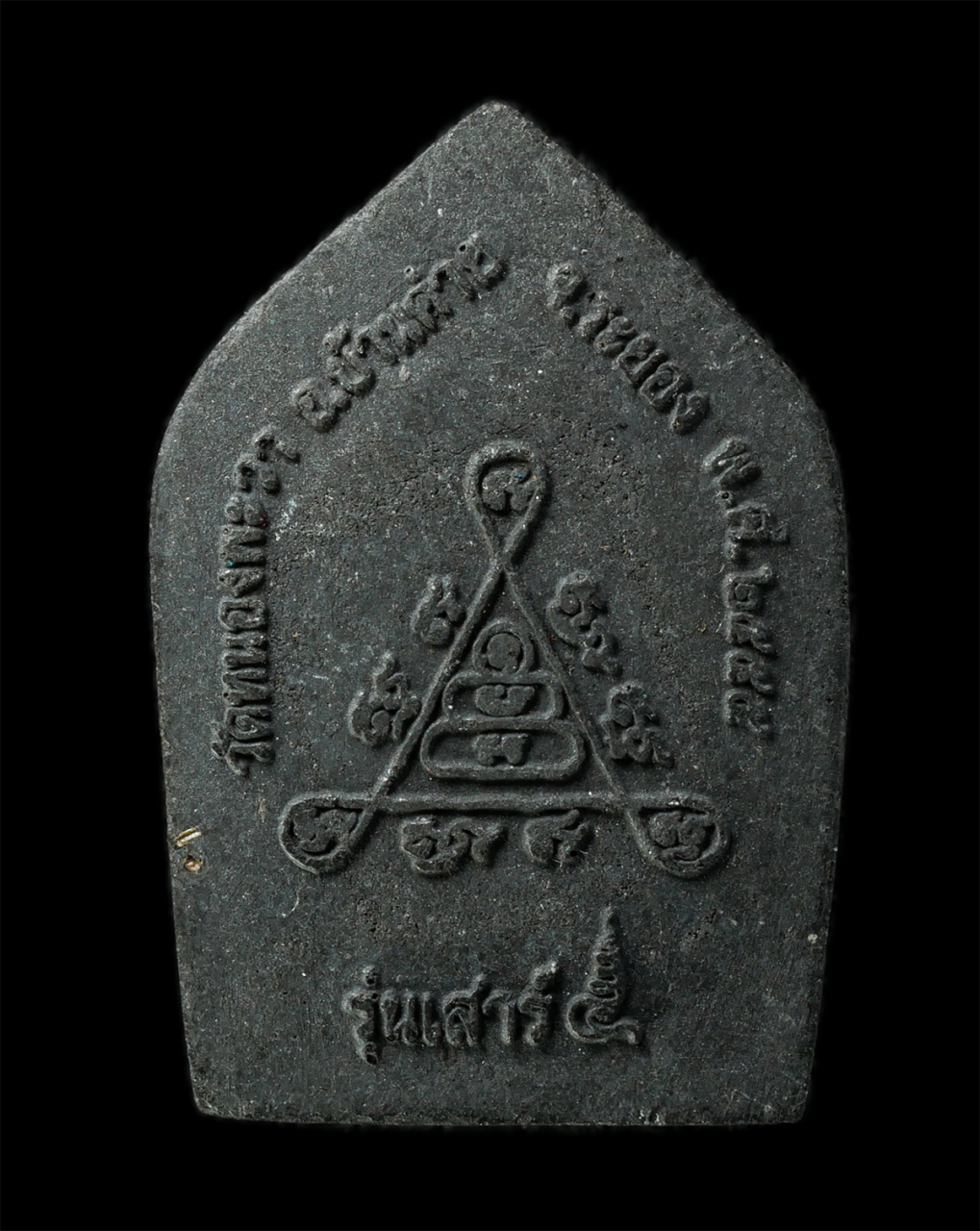 6May25 (141)p.jpg - พระขุนแผนหลวงพ่อนาค นาคเสโน วัดหนองพะวา วัดหนองพะวา อ.บ้านค่าย จ.ระยอง รุ่นเสาร์ห้า ปี2554 เนื้อผงพุทธคุณ ผงว่าน ผงใบลาน ผงวิเศษหายากหลายอย่าง หลวงพ่อ [..] | https://kamulet.in.th